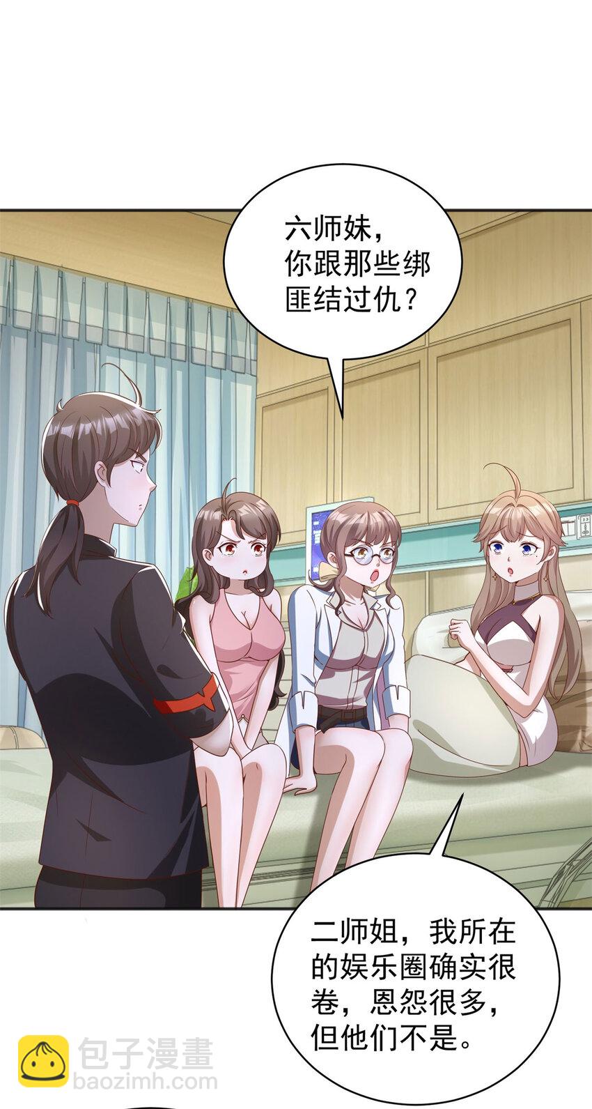 我七個姐姐絕世無雙 - 第11話 陰謀初現 - 2