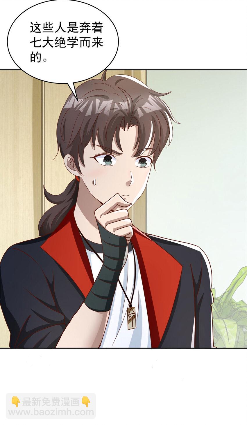 我七個姐姐絕世無雙 - 第11話 陰謀初現 - 3