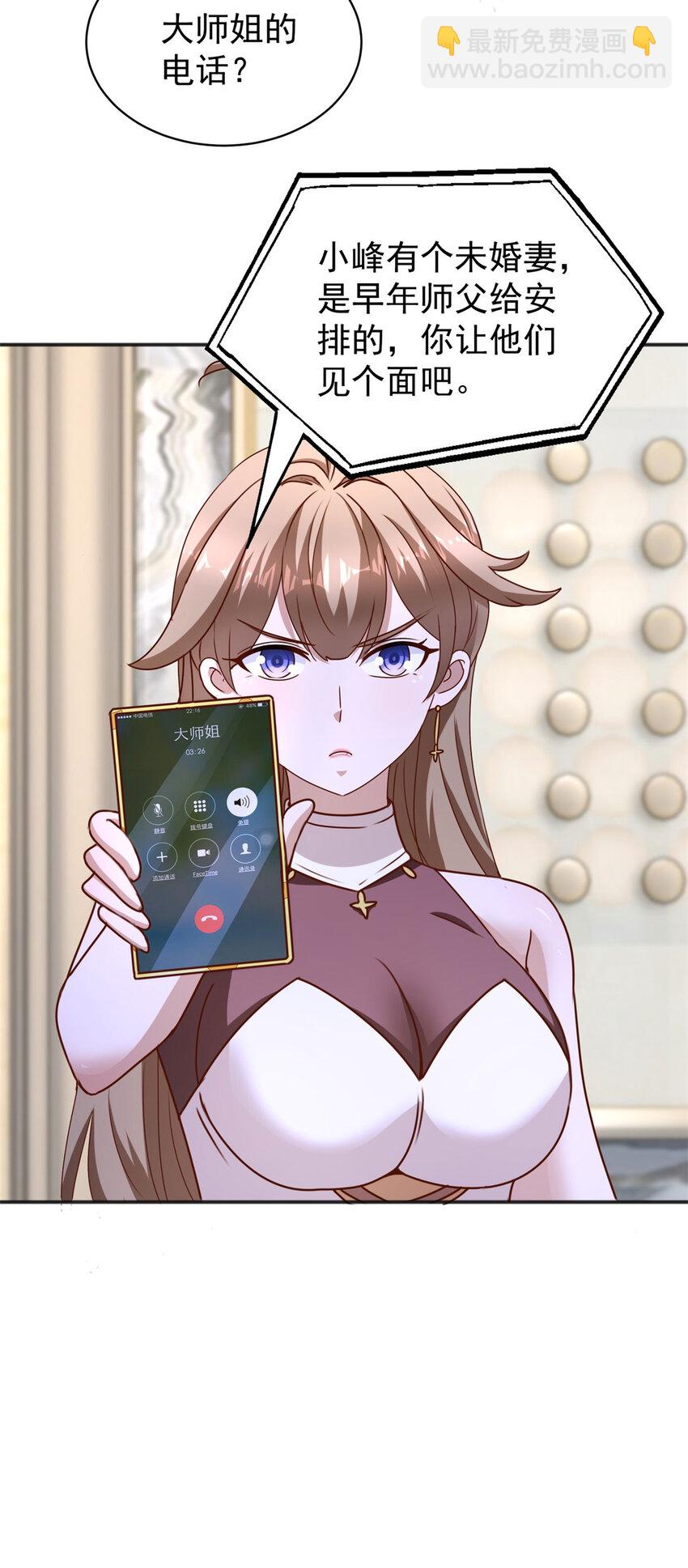 我七個姐姐絕世無雙 - 第13話 和未婚妻見面 - 6