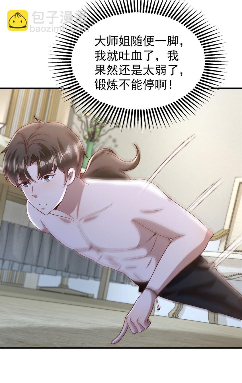 我七個姐姐絕世無雙 - 第13話 和未婚妻見面 - 3