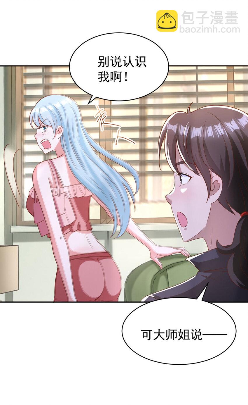 我七個姐姐絕世無雙 - 第13話 和未婚妻見面 - 2