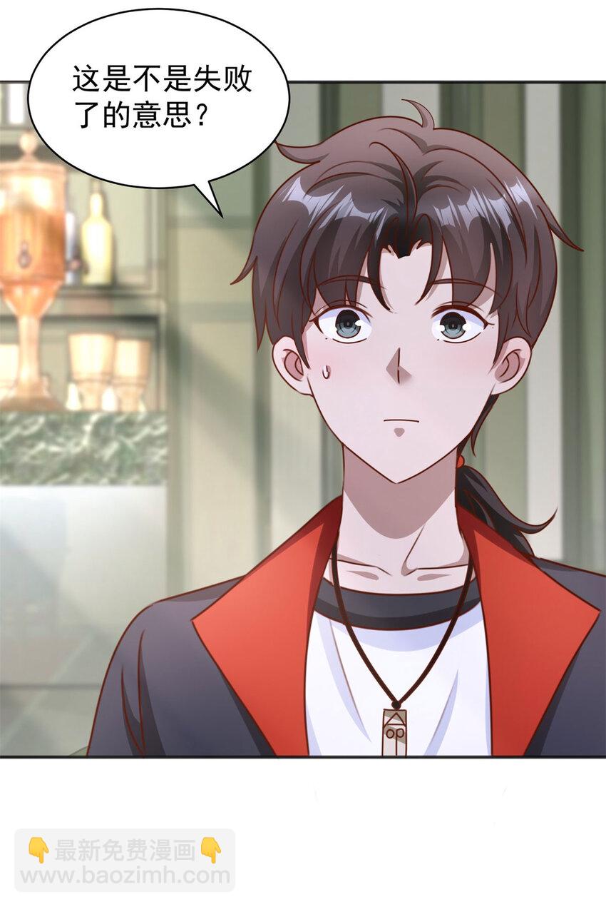 我七個姐姐絕世無雙 - 第13話 和未婚妻見面 - 3