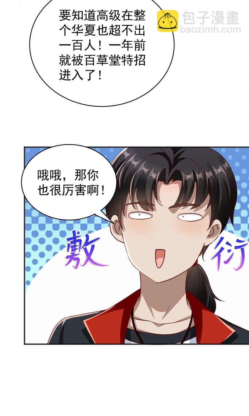 我七個姐姐絕世無雙 - 第15話 炫耀 - 2