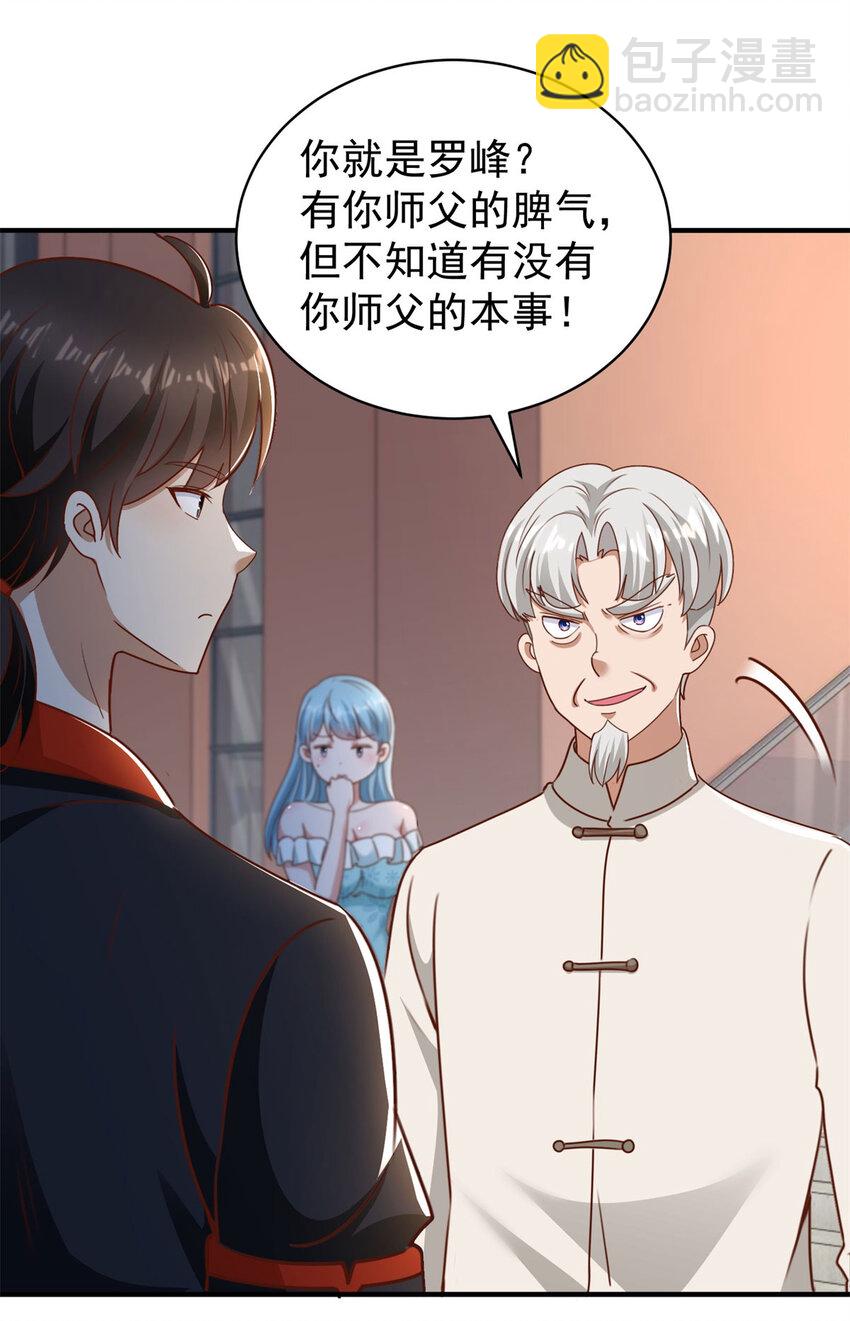 我七個姐姐絕世無雙 - 第17話 三招 - 5