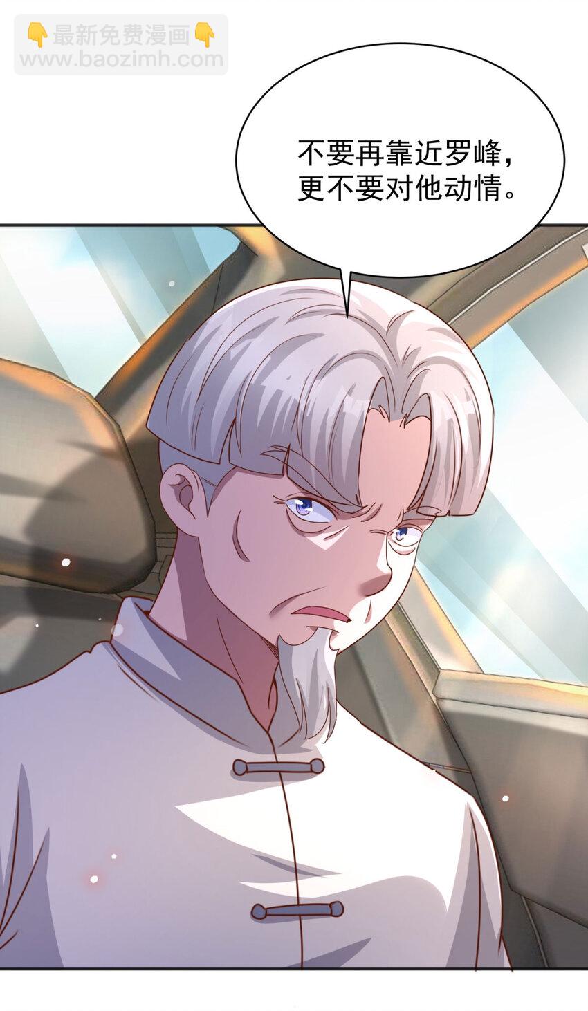 我七個姐姐絕世無雙 - 第19話 意外的緣分 - 2