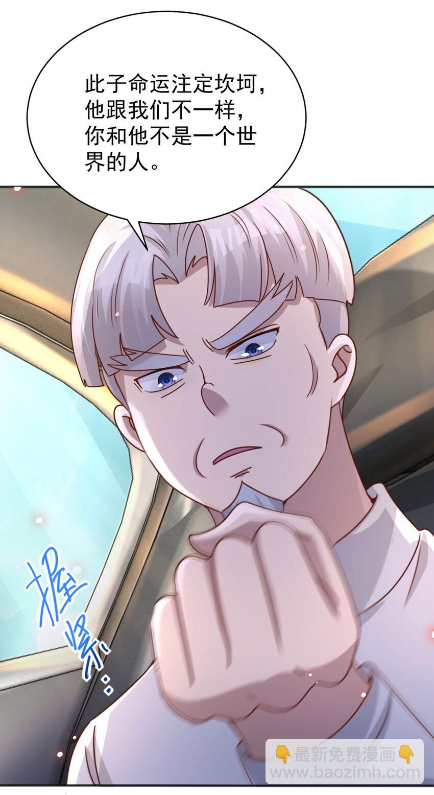 我七個姐姐絕世無雙 - 第19話 意外的緣分 - 4