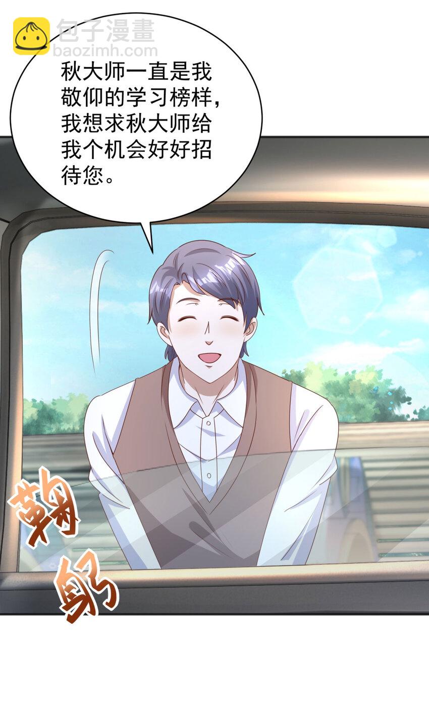 我七個姐姐絕世無雙 - 第19話 意外的緣分 - 4