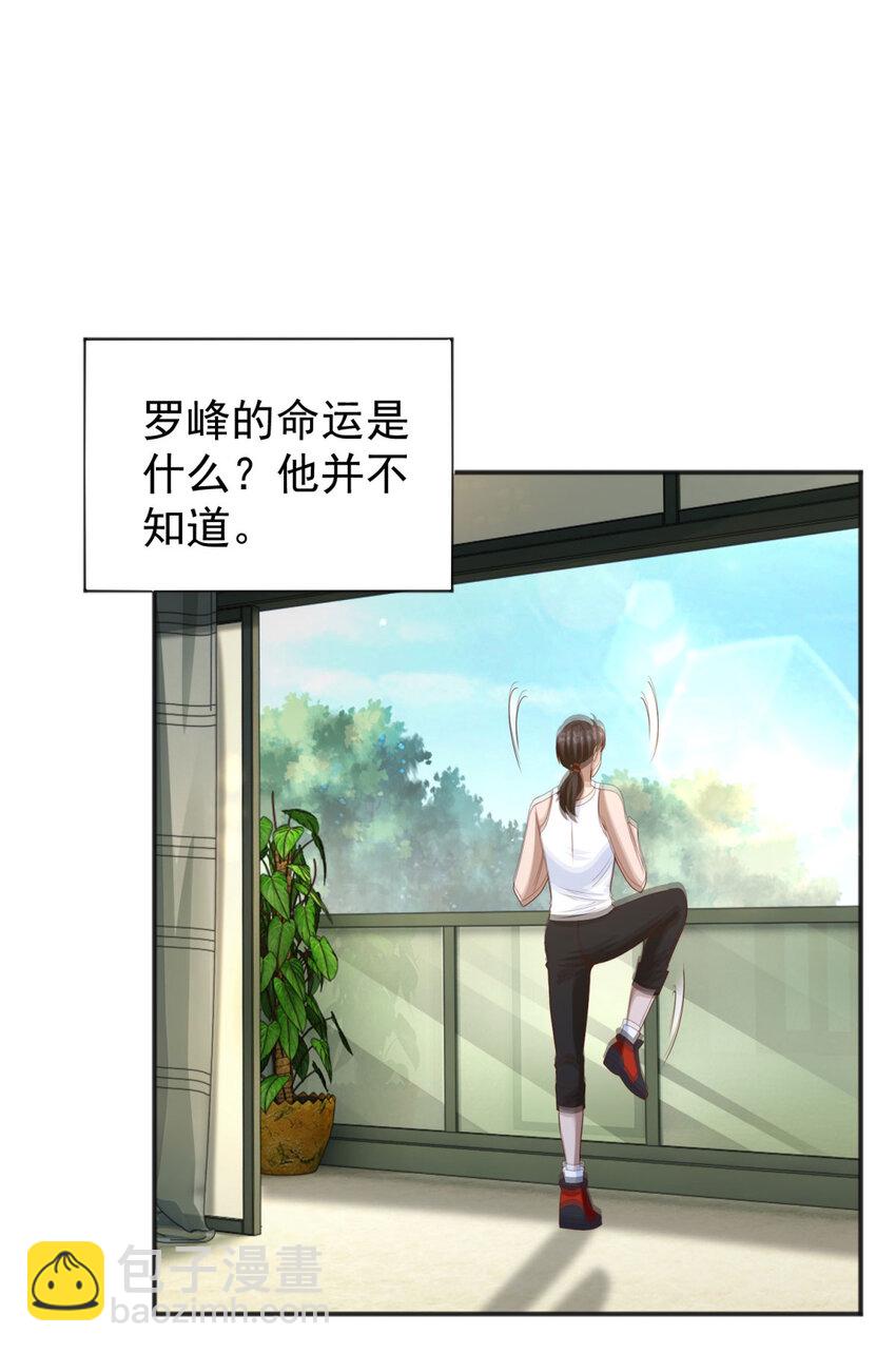 我七個姐姐絕世無雙 - 第19話 意外的緣分 - 1