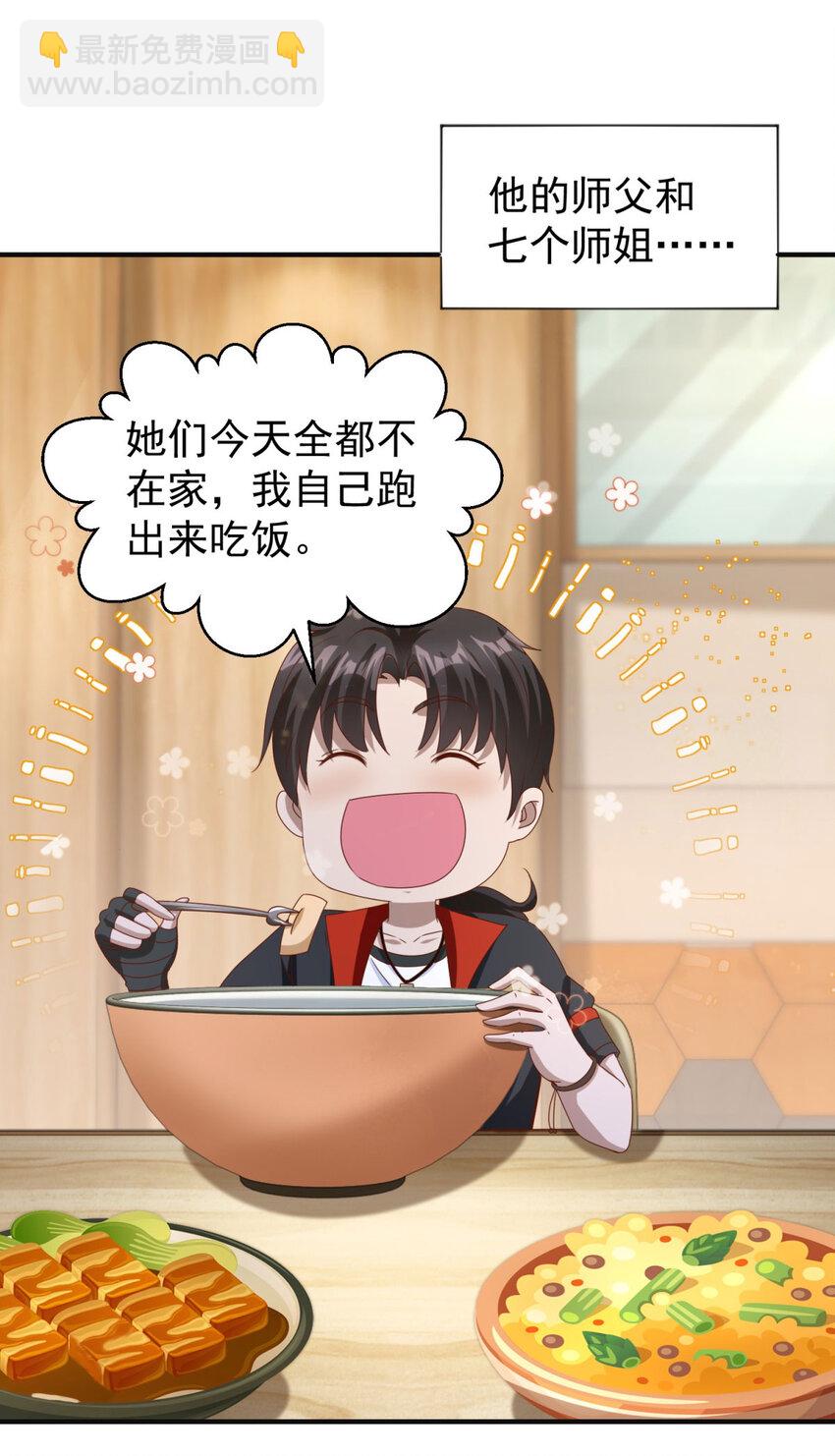 我七個姐姐絕世無雙 - 第19話 意外的緣分 - 4