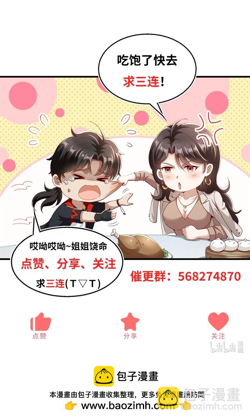 我七個姐姐絕世無雙 - 第19話 意外的緣分 - 6