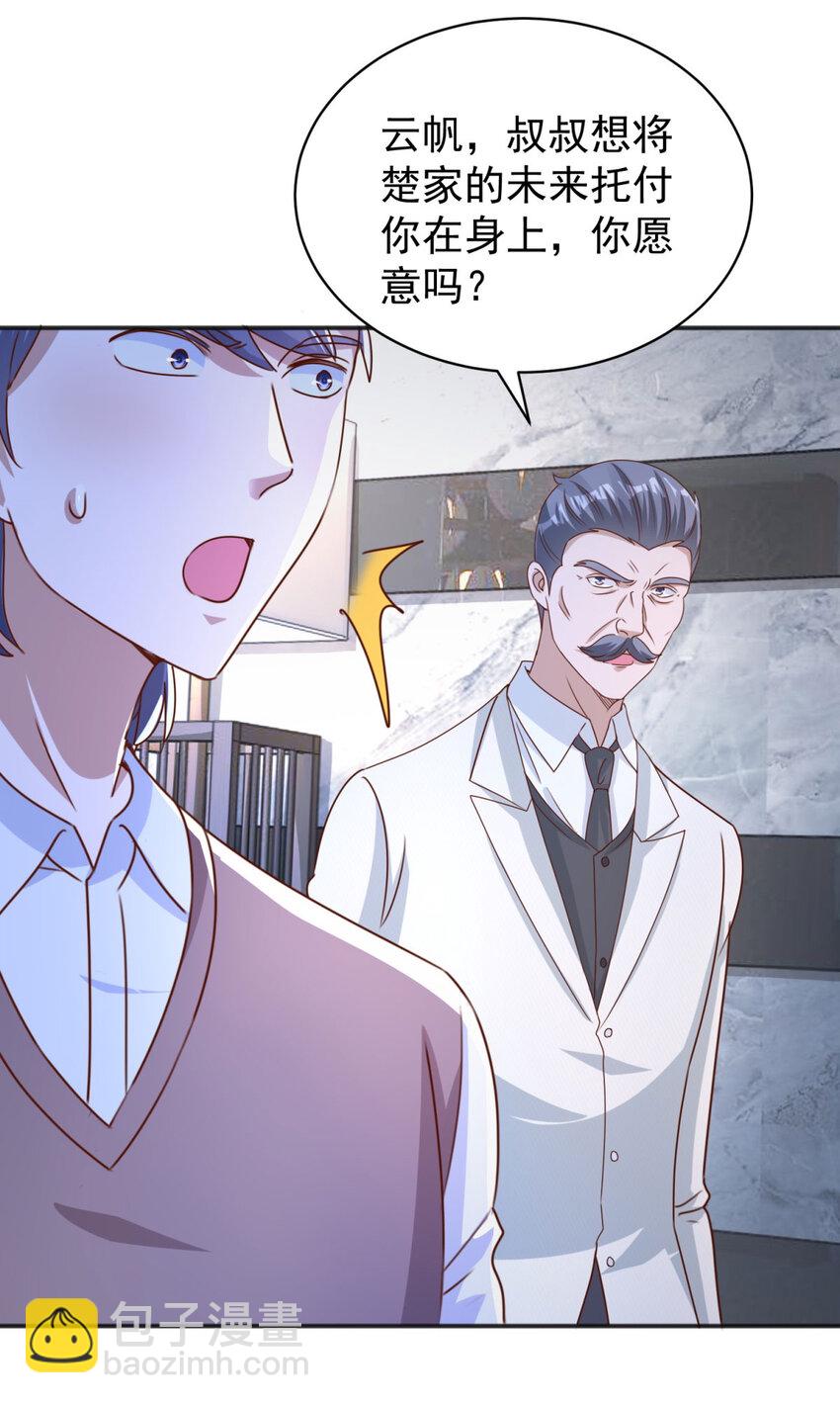 我七個姐姐絕世無雙 - 第19話 意外的緣分 - 6