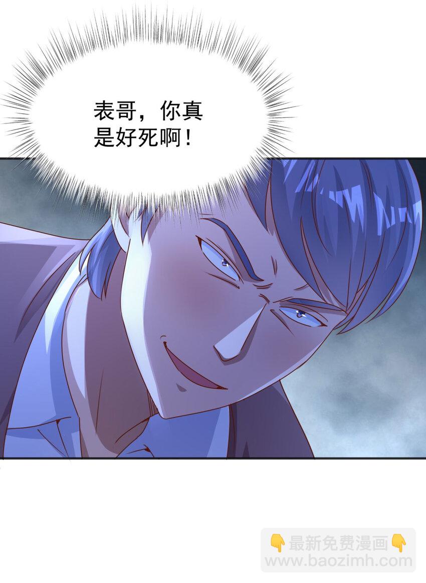 我七個姐姐絕世無雙 - 第19話 意外的緣分 - 2