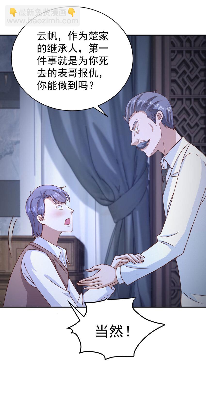 我七個姐姐絕世無雙 - 第19話 意外的緣分 - 3