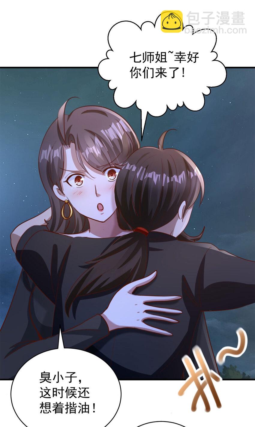 我七個姐姐絕世無雙 - 第21話 師姐們的狠辣 - 4