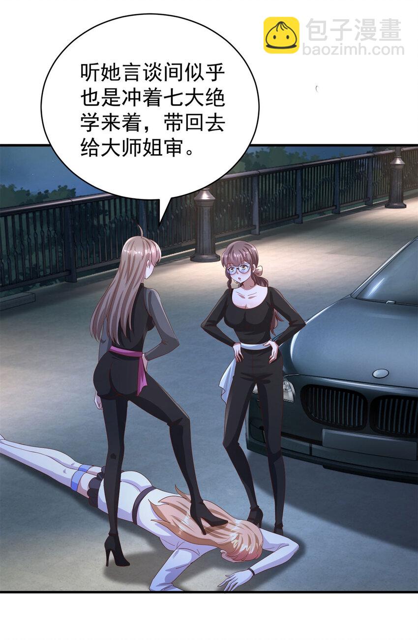 我七個姐姐絕世無雙 - 第21話 師姐們的狠辣 - 6