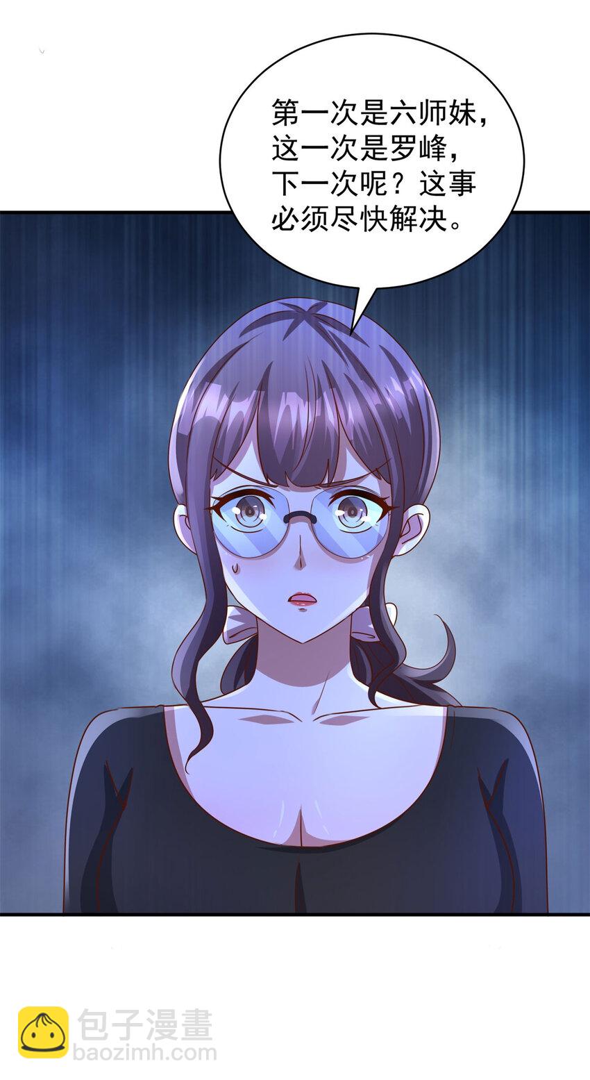 我七個姐姐絕世無雙 - 第21話 師姐們的狠辣 - 4