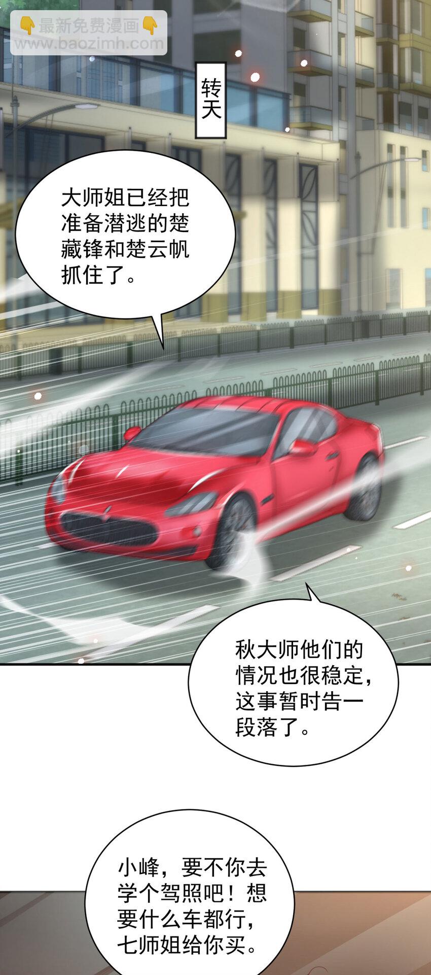 我七個姐姐絕世無雙 - 第21話 師姐們的狠辣 - 2