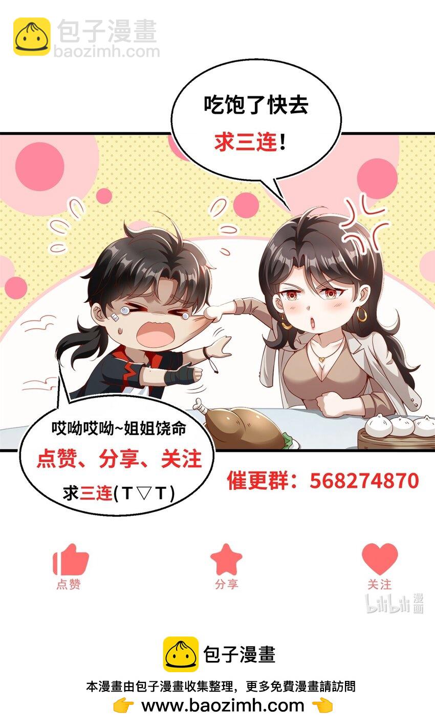 我七個姐姐絕世無雙 - 第21話 師姐們的狠辣 - 1