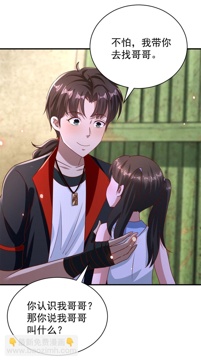 我七個姐姐絕世無雙 - 第23話 龍城歲月 - 4