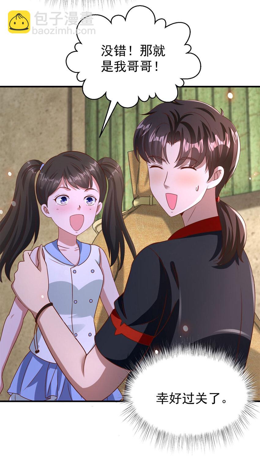 我七個姐姐絕世無雙 - 第23話 龍城歲月 - 6