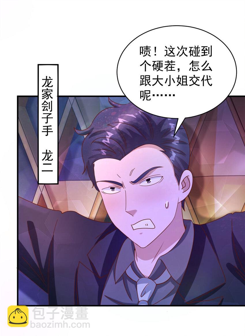 我七個姐姐絕世無雙 - 第23話 龍城歲月 - 6