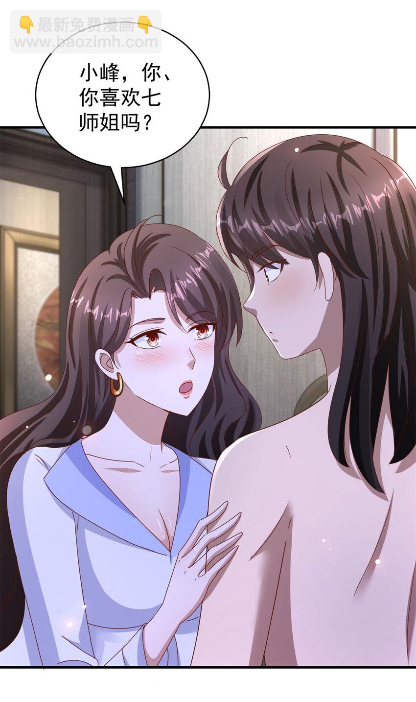 我七個姐姐絕世無雙 - 第25話 一吻不定情 - 2