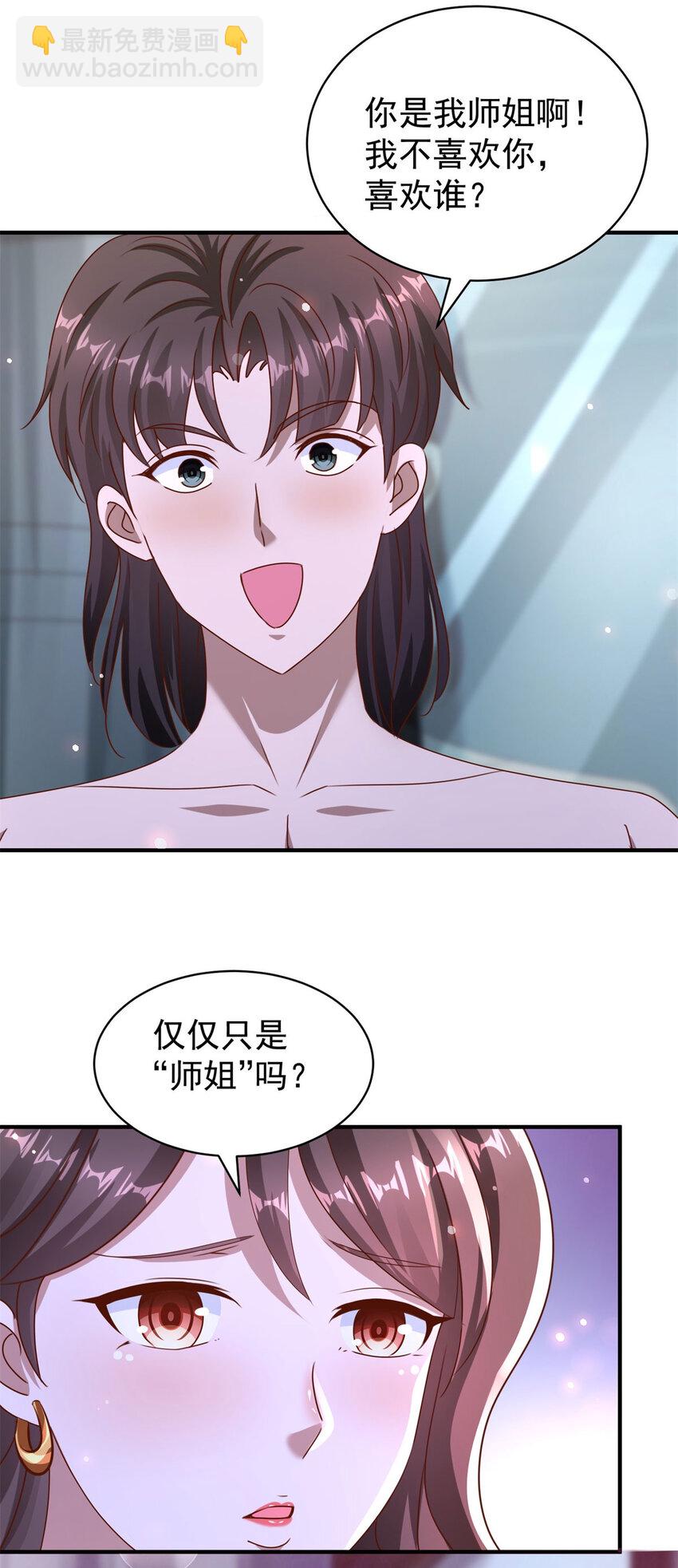 我七個姐姐絕世無雙 - 第25話 一吻不定情 - 3