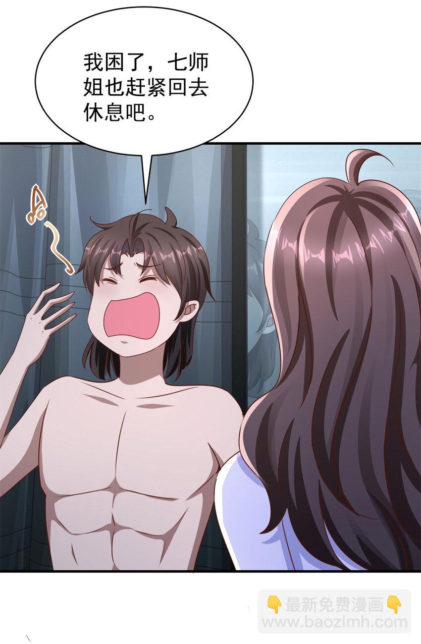 我七個姐姐絕世無雙 - 第25話 一吻不定情 - 1