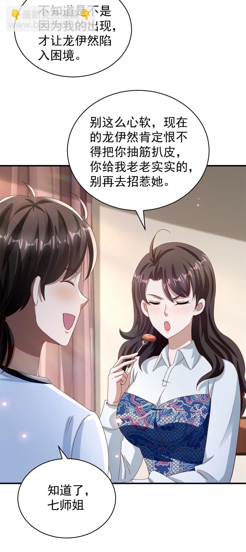 我七個姐姐絕世無雙 - 第25話 一吻不定情 - 2