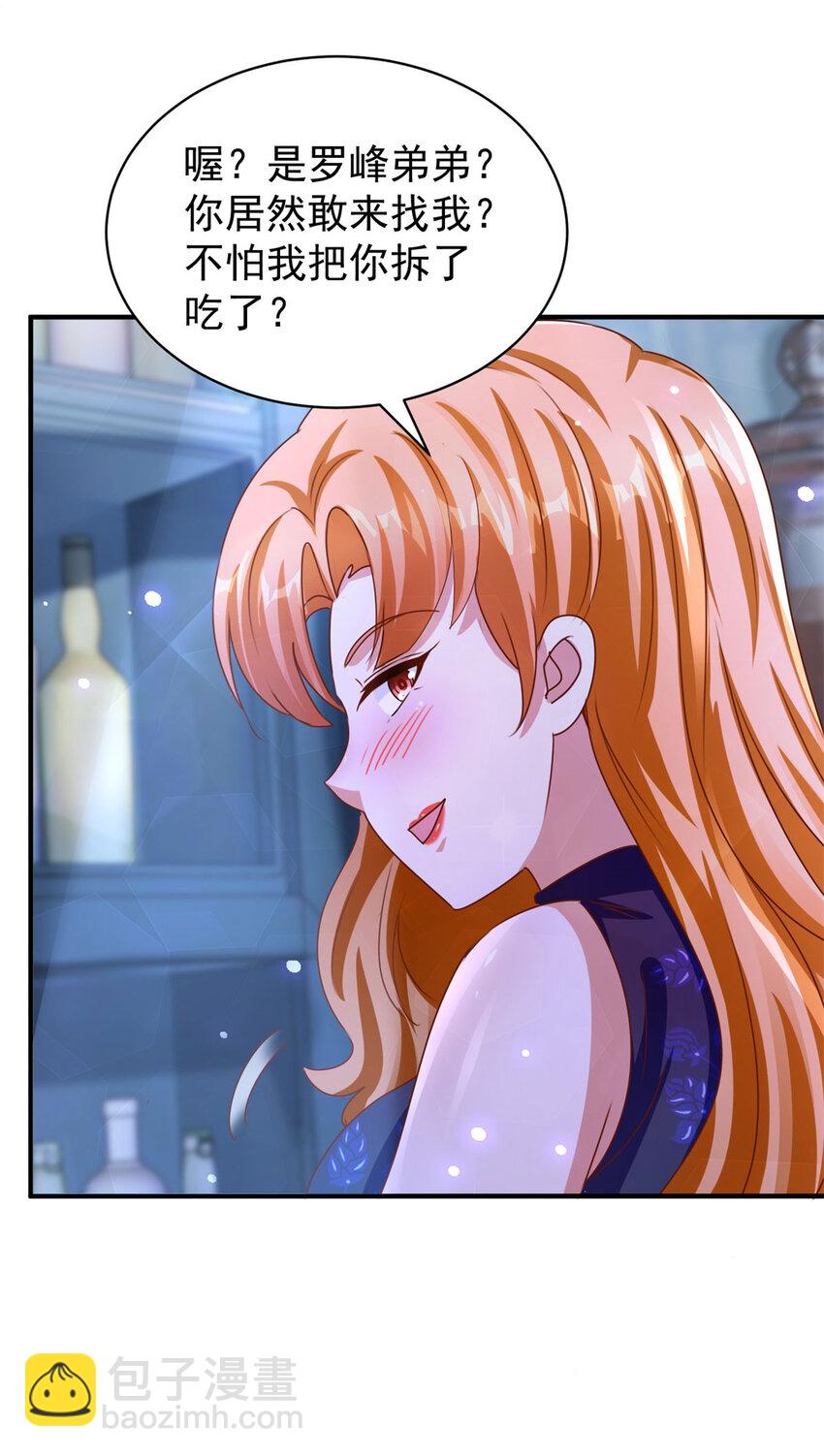 我七個姐姐絕世無雙 - 第25話 一吻不定情 - 5