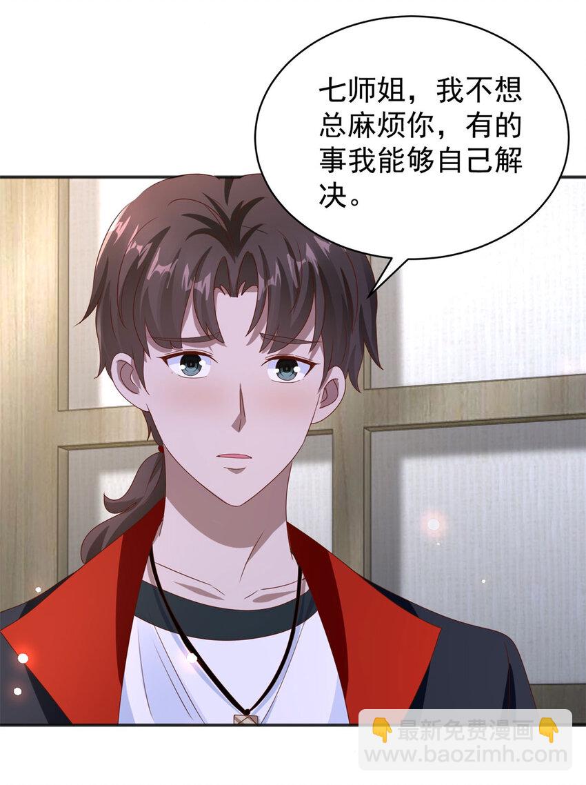 我七個姐姐絕世無雙 - 第25話 一吻不定情 - 5