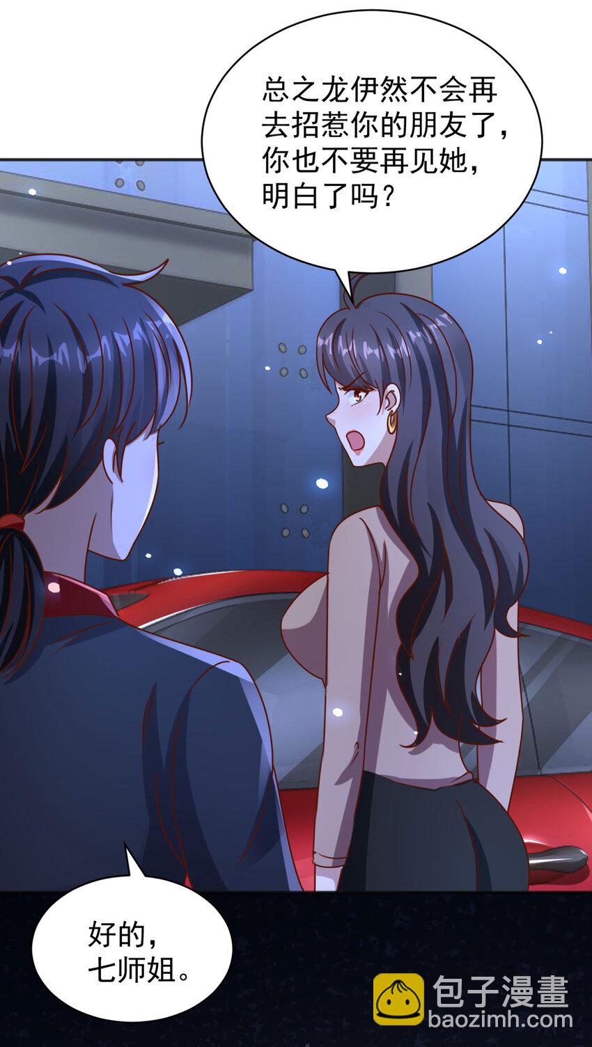 我七個姐姐絕世無雙 - 第25話 一吻不定情 - 1