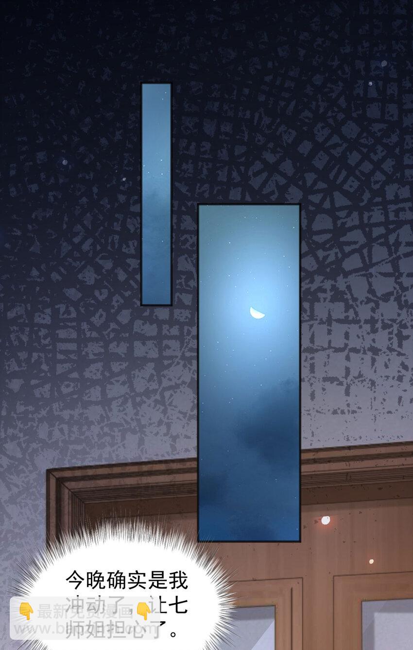 我七個姐姐絕世無雙 - 第25話 一吻不定情 - 2