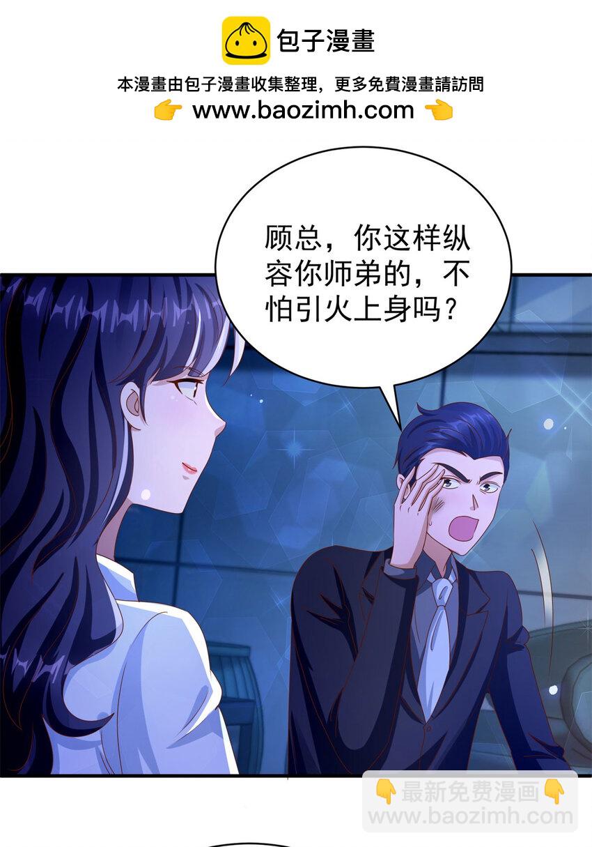 我七個姐姐絕世無雙 - 第27話 出氣 - 6