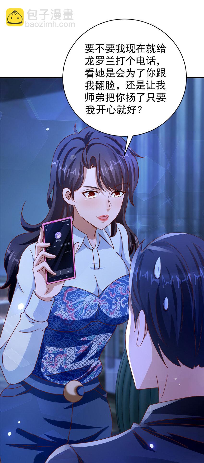 我七個姐姐絕世無雙 - 第27話 出氣 - 2