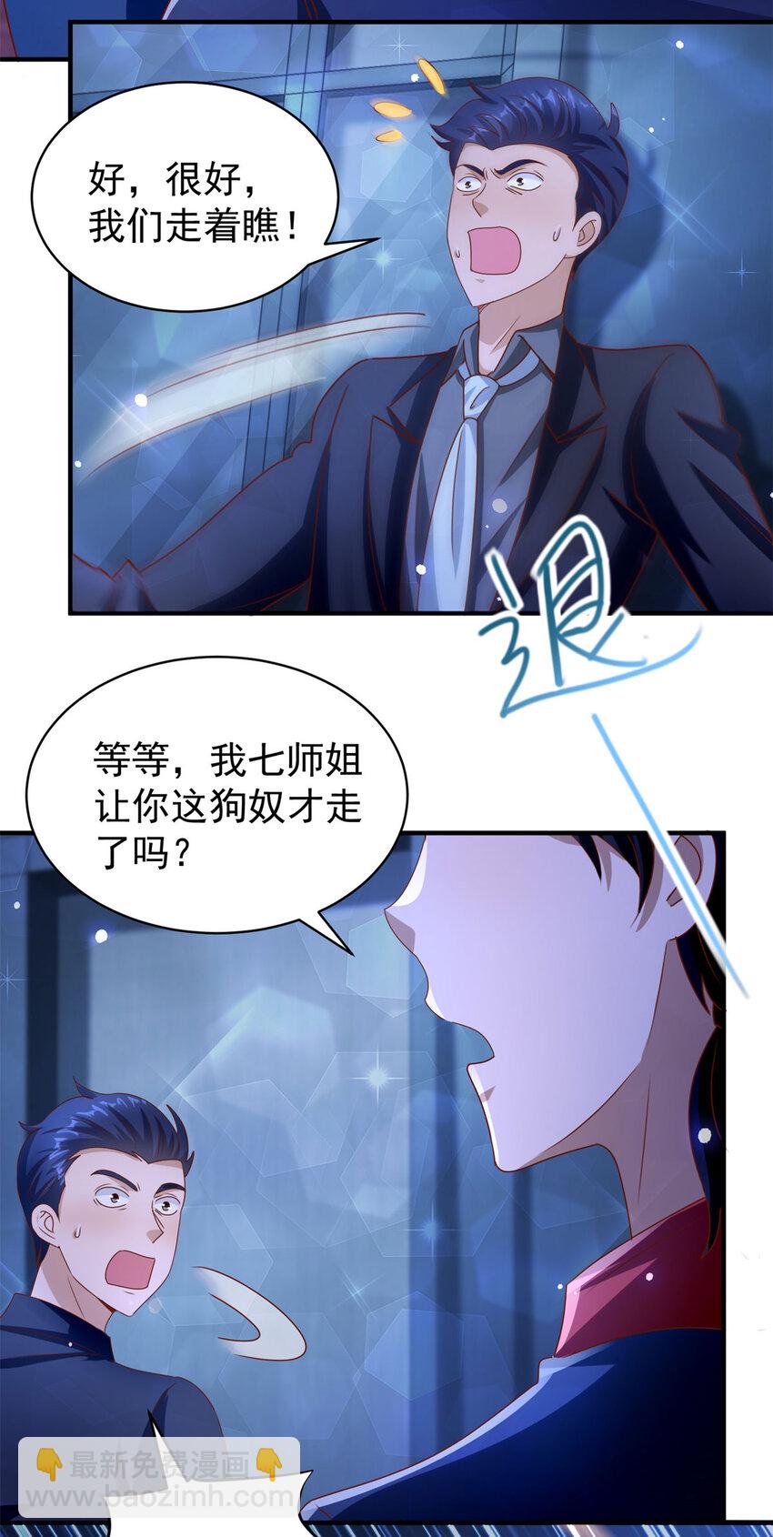 我七個姐姐絕世無雙 - 第27話 出氣 - 3