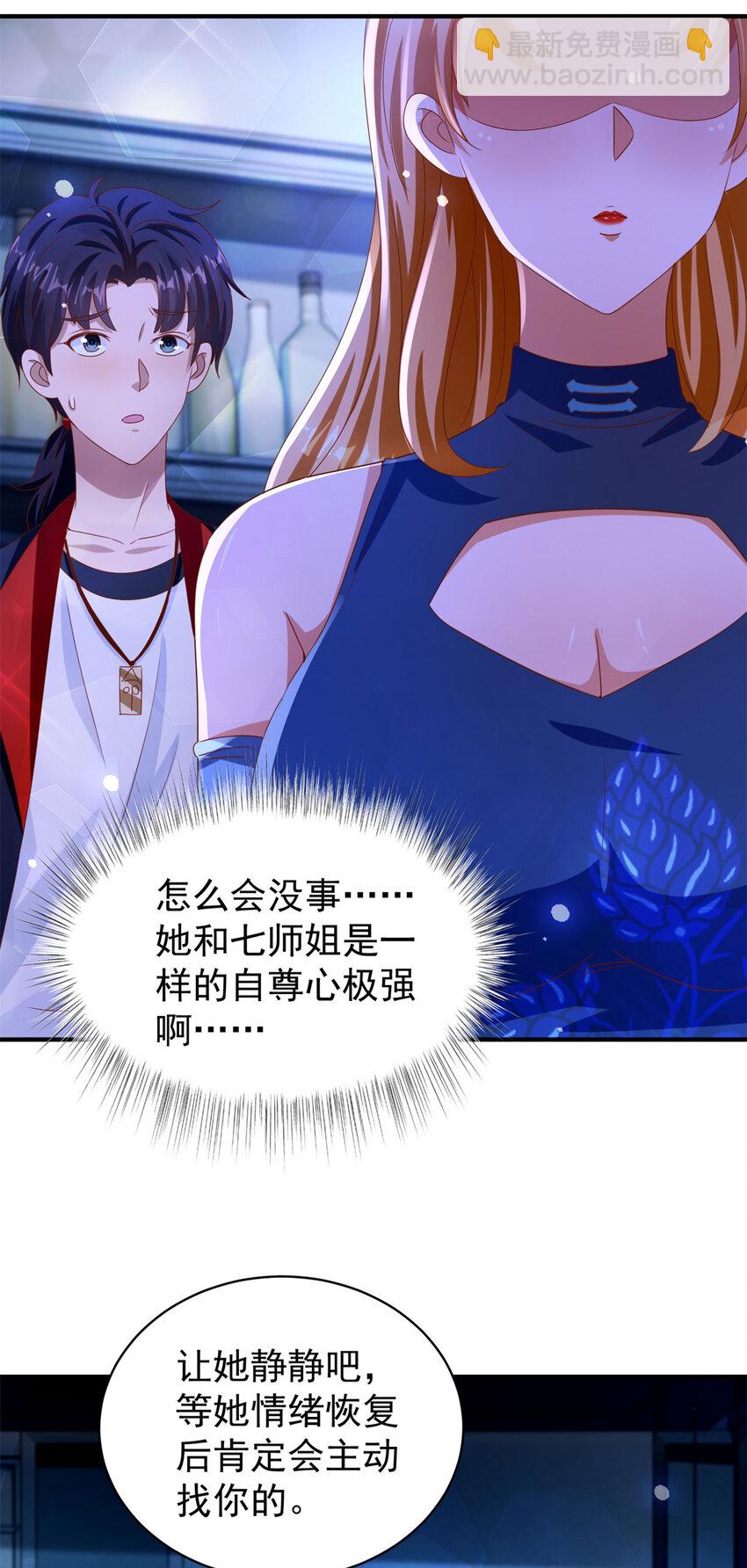 我七個姐姐絕世無雙 - 第27話 出氣 - 2