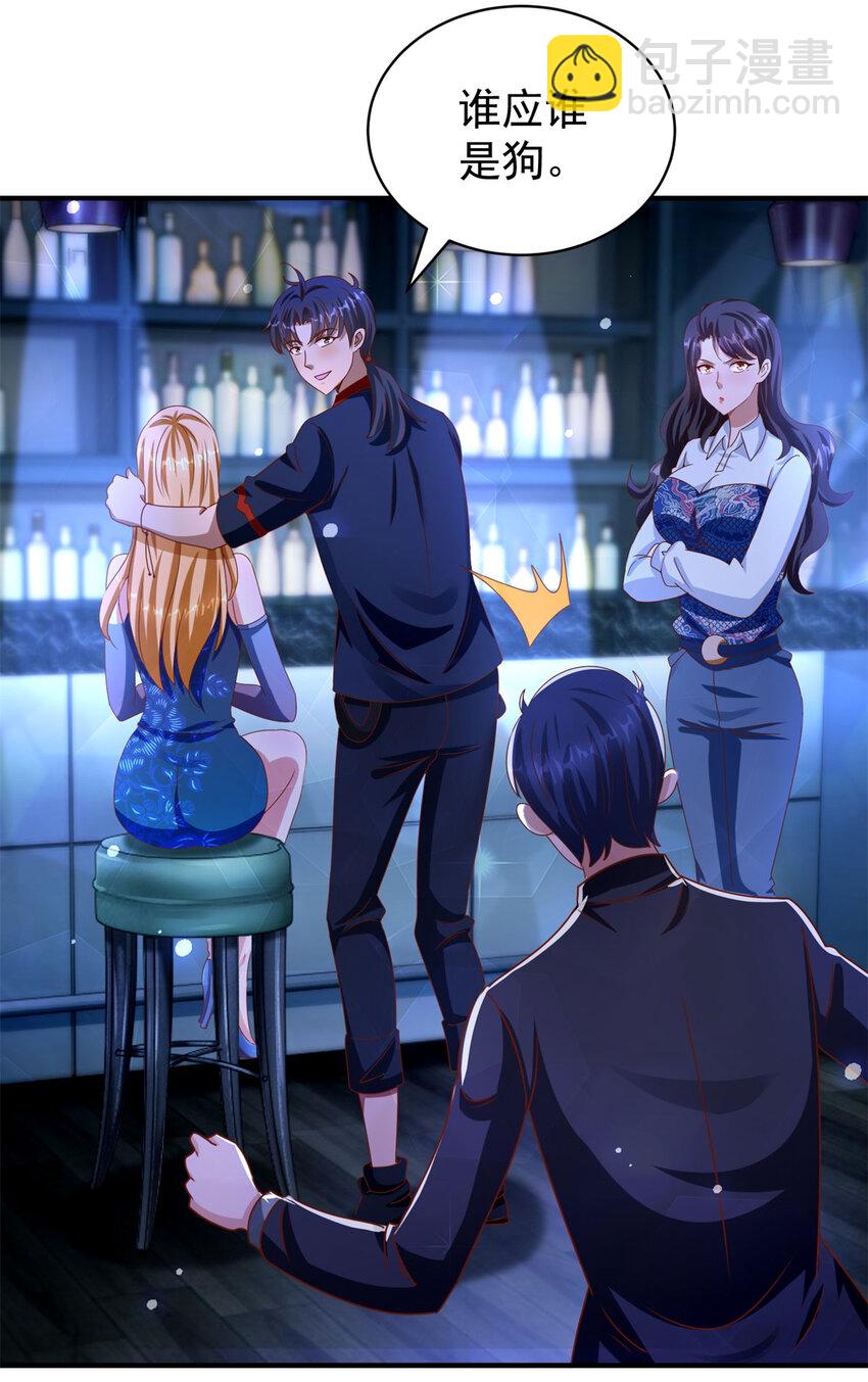 我七個姐姐絕世無雙 - 第27話 出氣 - 1