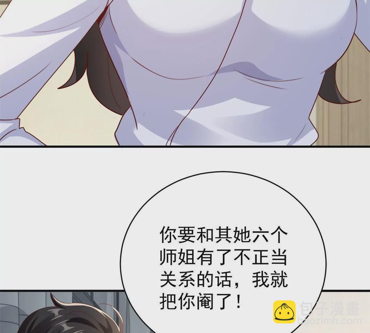 我七個姐姐絕世無雙 - 第3話 美人計(1/2) - 5