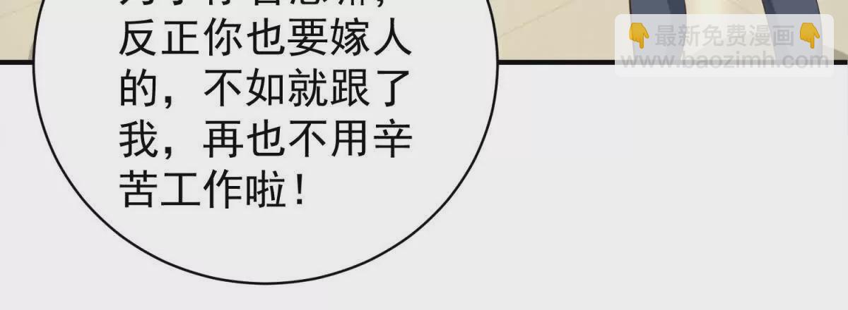 我七個姐姐絕世無雙 - 第3話 美人計(2/2) - 5