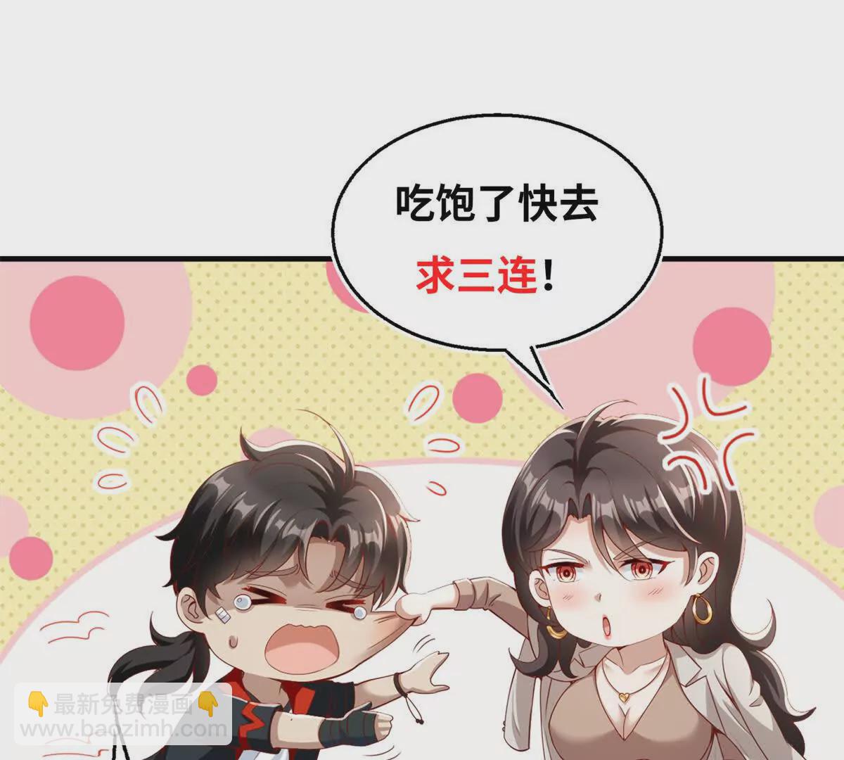 我七個姐姐絕世無雙 - 第3話 美人計(2/2) - 3