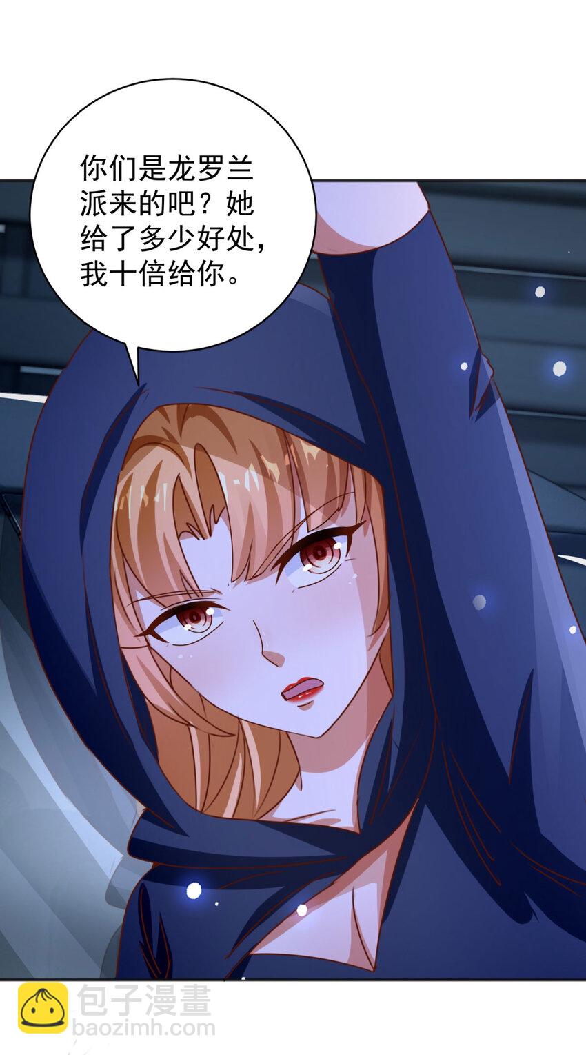 我七個姐姐絕世無雙 - 第29話 雨夜狂奔 - 4