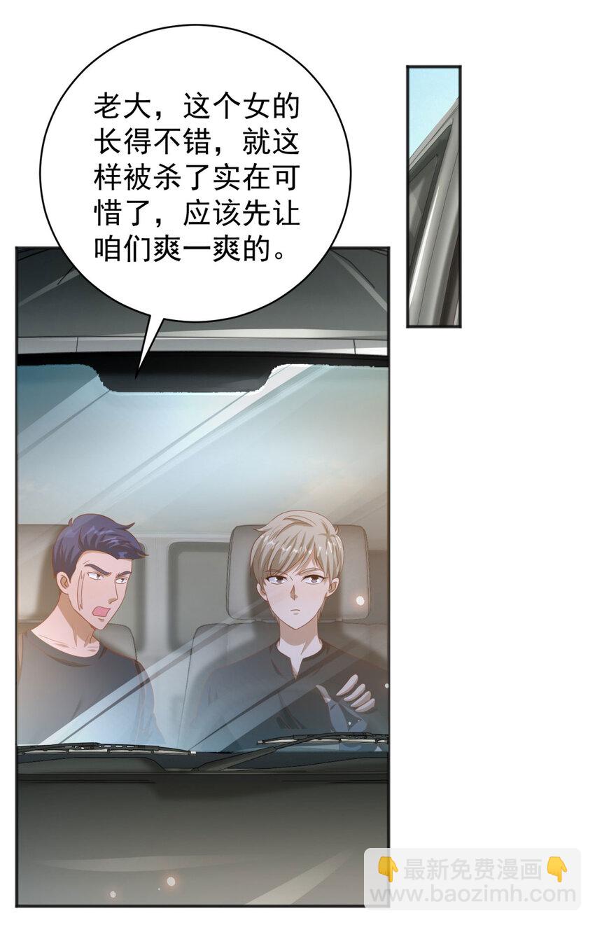 我七個姐姐絕世無雙 - 第29話 雨夜狂奔 - 3