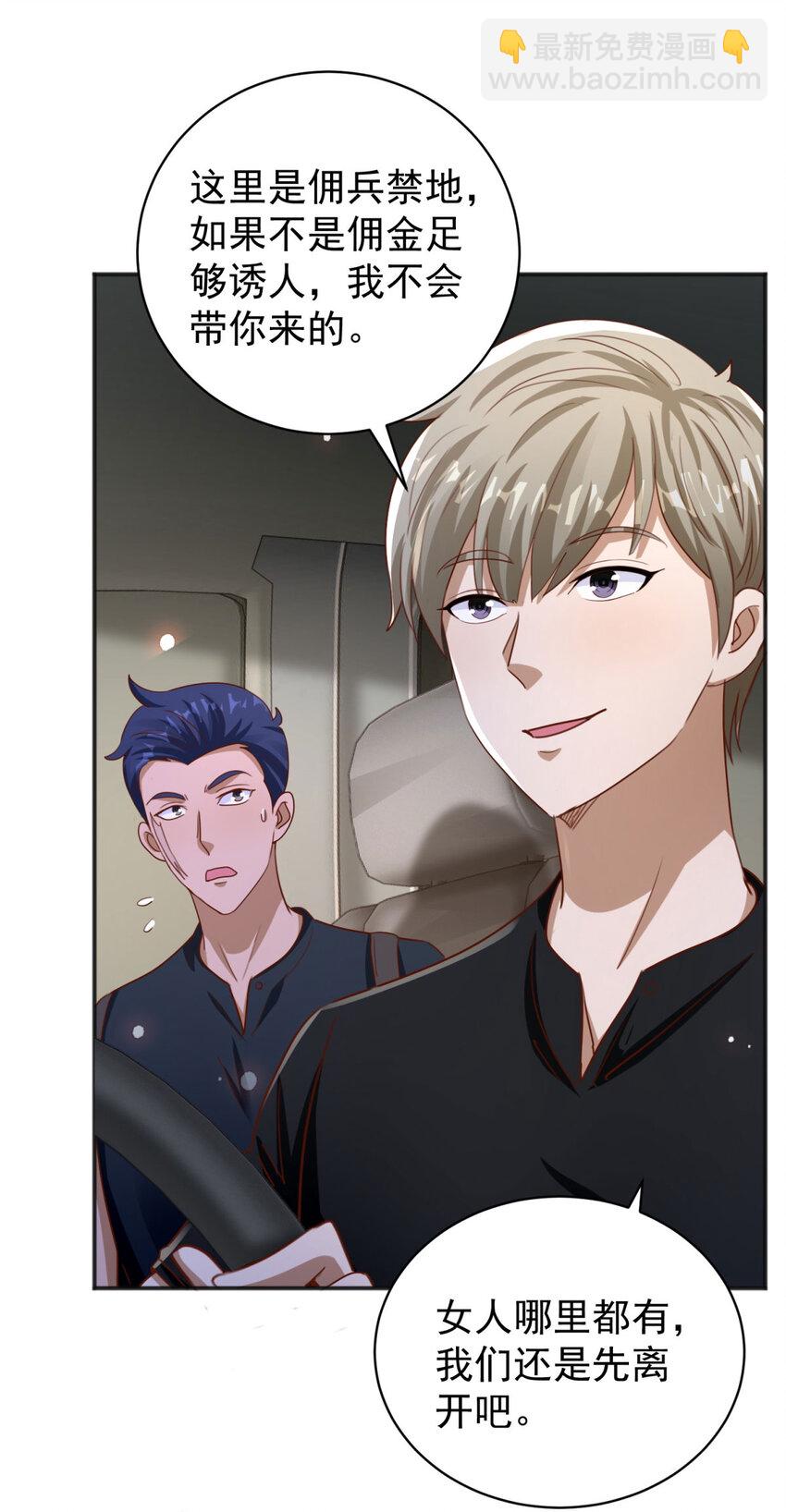 我七個姐姐絕世無雙 - 第29話 雨夜狂奔 - 4