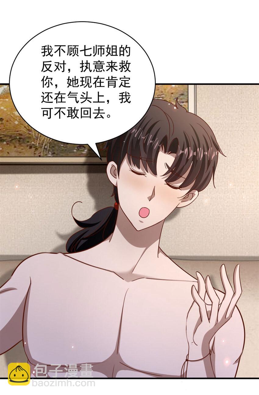 我七個姐姐絕世無雙 - 第31話 她的決心 - 6