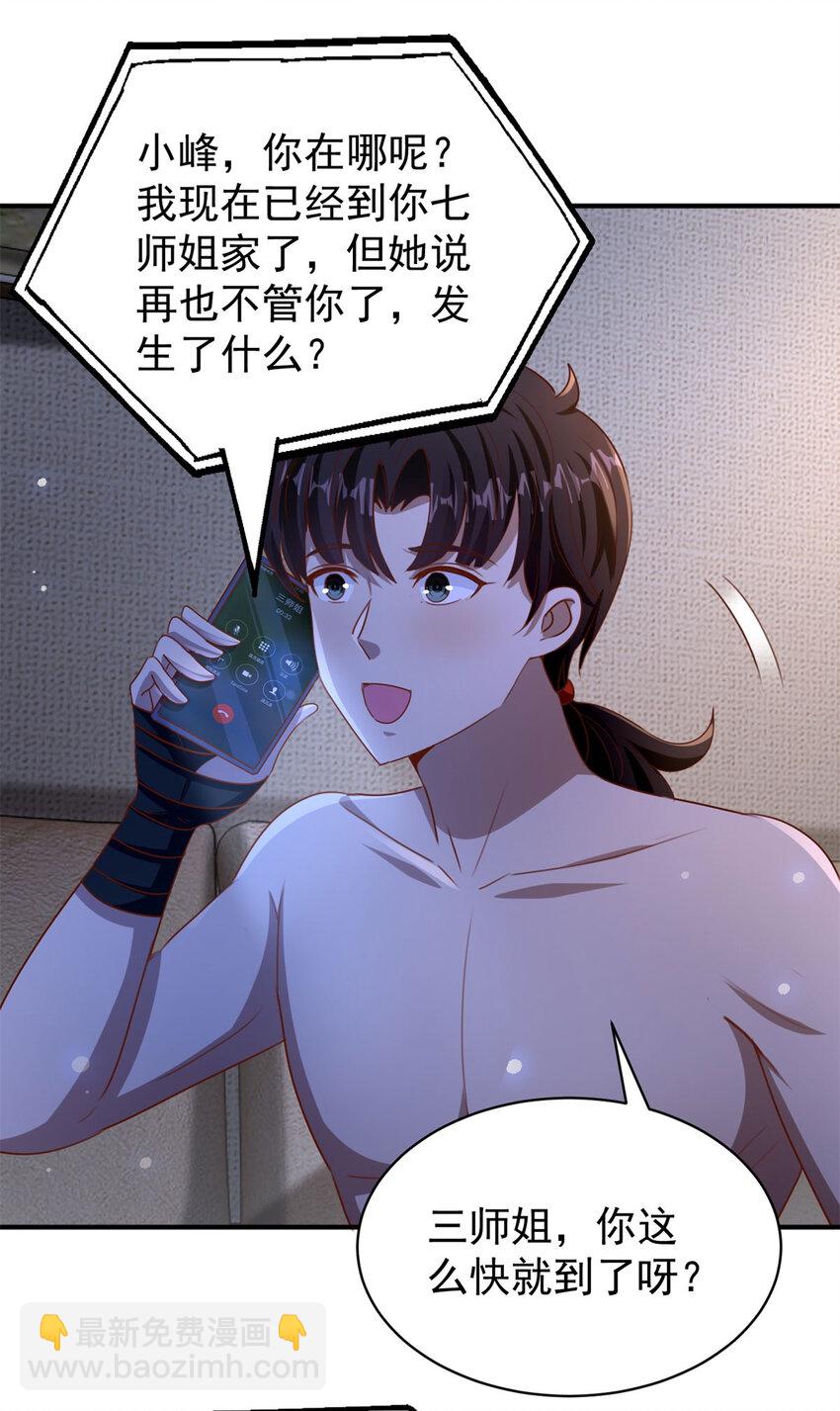 我七個姐姐絕世無雙 - 第31話 她的決心 - 6