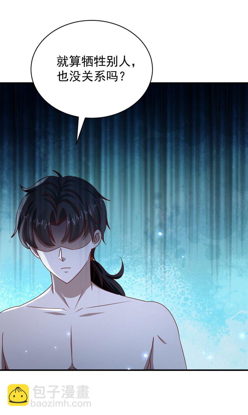 我七個姐姐絕世無雙 - 第31話 她的決心 - 1