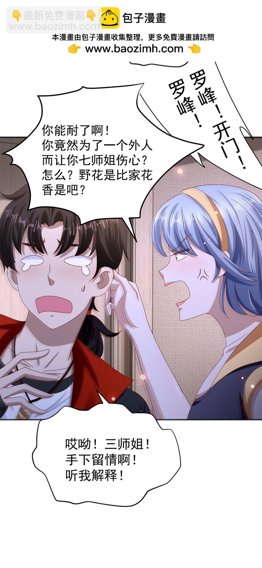 我七個姐姐絕世無雙 - 第33話 我是正經人 - 3