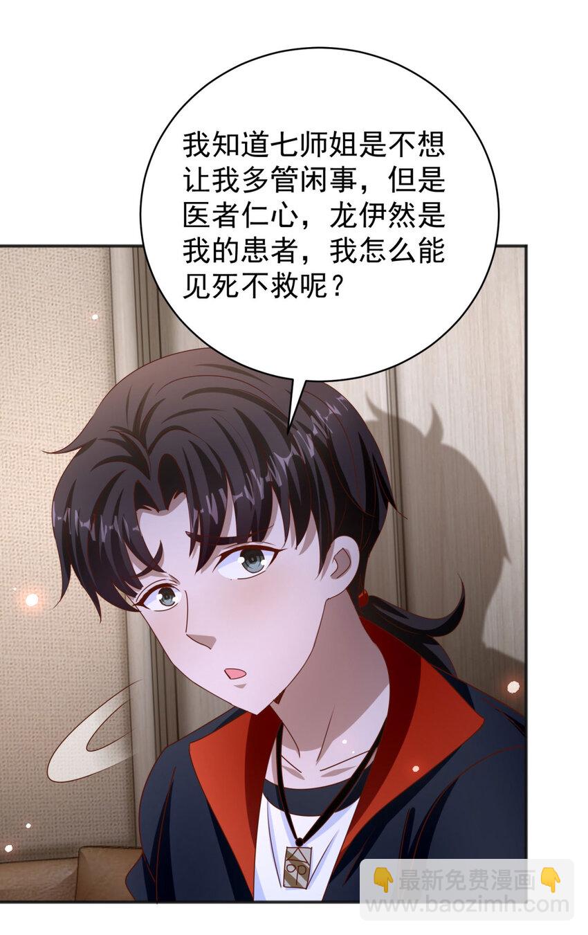 我七個姐姐絕世無雙 - 第33話 我是正經人 - 5