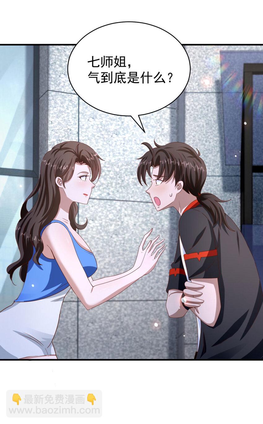 我七個姐姐絕世無雙 - 第35話 勢均力敵 - 3